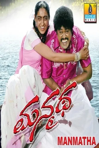 Manmatha movie poster - Entertainment content