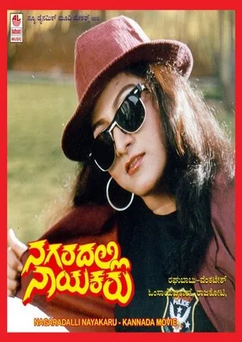 Nagaradalli Nayakaru movie poster - Entertainment content