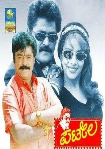 Patela movie poster - Entertainment content