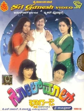 Golmal Part 2 movie poster - Entertainment content