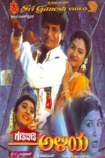 Gadibidi Aliya movie poster - Entertainment content