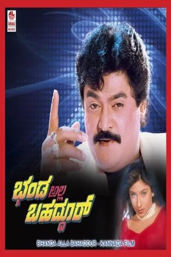 Bhanda Alla Bahaddur movie poster - Entertainment content