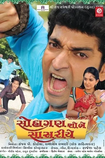 Suhagan Shobhe Sasariye movie poster - Entertainment content