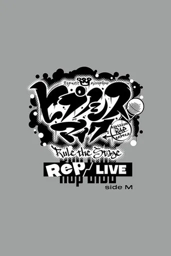 Hypnosis Mic: Division Rap Battle - Rule the Stage [Rep LIVE side M] movie poster - Entertainment content