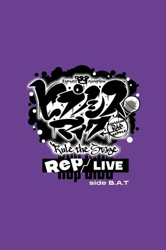 Hypnosis Mic: Division Rap Battle - Rule the Stage [Rep LIVE side B.A.T] movie poster - Entertainment content