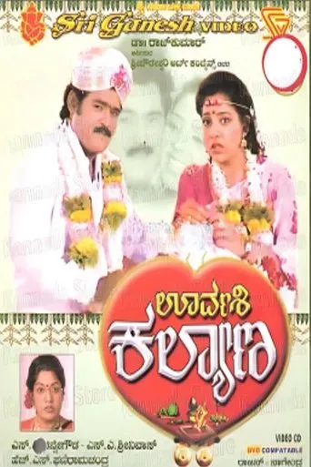Urvashi Kalyana movie poster - Entertainment content