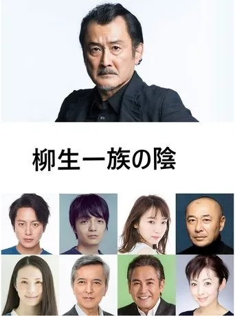 Yagyu Clan Conspiracy movie poster - Entertainment content