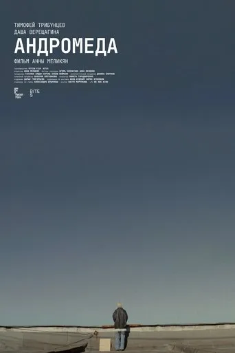 Андромеда movie poster - Entertainment content