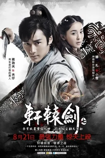 Xuan-Yuan Sword 7 movie poster - Rated 7/10
