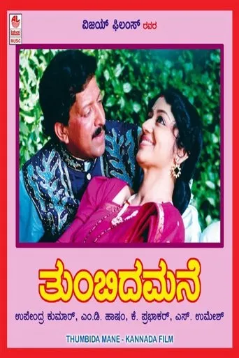 Thumbida Mane movie poster - Entertainment content