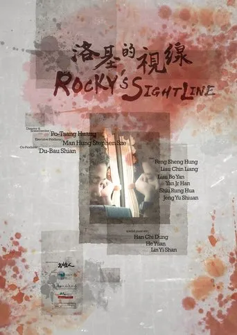 洛基的視線 movie poster - Entertainment content