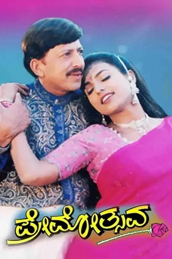 Premotsava movie poster - Entertainment content