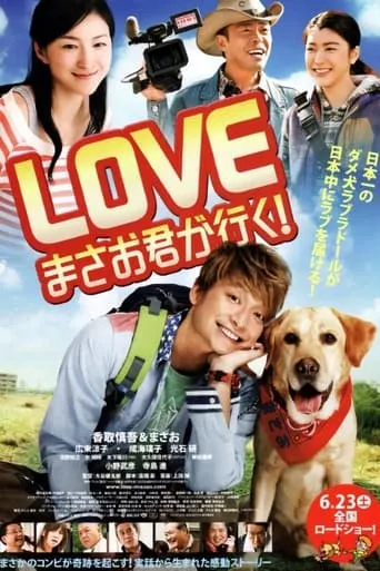 Go, Masao! movie poster - Rated 4.8/10