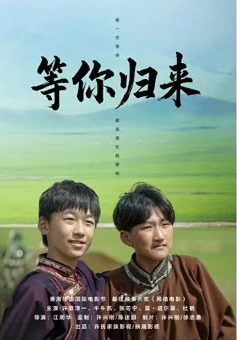 Waiting for You to Return movie poster - Entertainment content