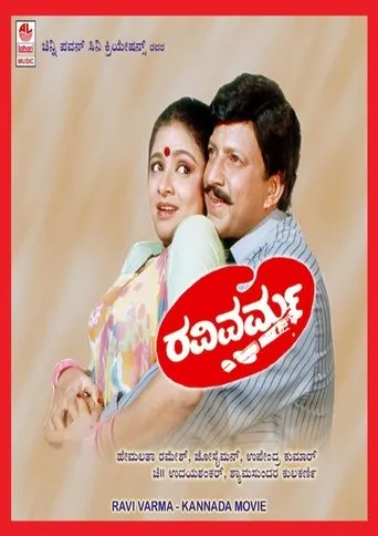 Ravi Varma movie poster - Entertainment content