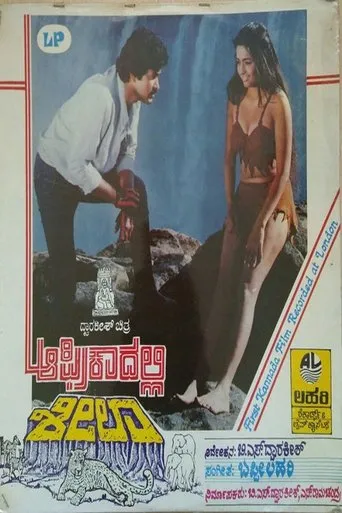 Africadalli Sheela movie poster - Entertainment content