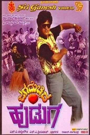 Jaga Mechida Huduga movie poster - Entertainment content