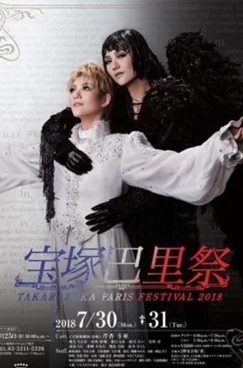 Takarazuka Paris Festival 2018 movie poster - Entertainment content