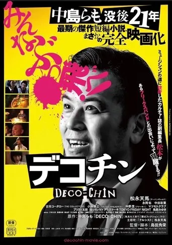 DECO-CHIN movie poster - Entertainment content