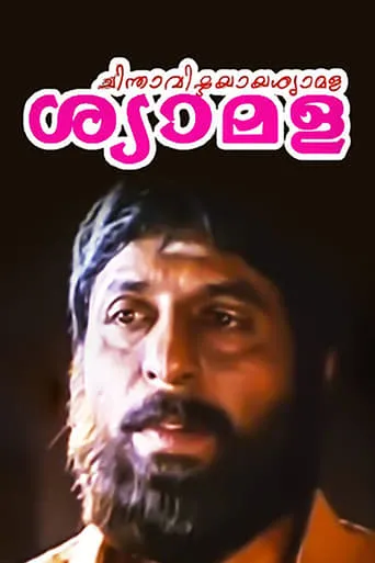 Chinthavishtayaya Shyamala movie poster - Rated 7/10