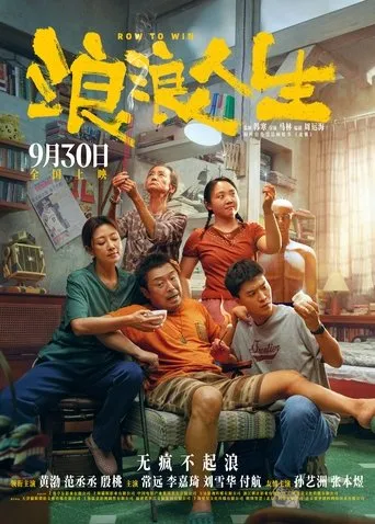 Row to Win movie poster - Entertainment content