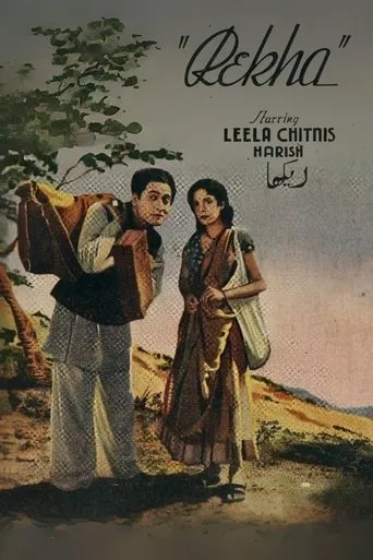 Rekha movie poster - Entertainment content