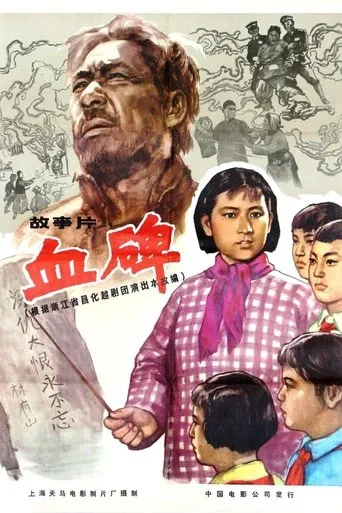 血碑 movie poster - Entertainment content