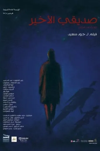 My Last Friend movie poster - Entertainment content