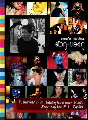 ตัวกู-ของกู movie poster - Entertainment content