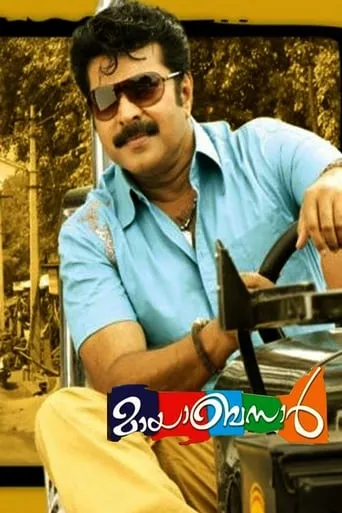 Mayabazar movie poster - Rated 3.5/10