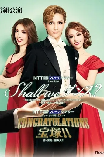 Shall we Dance? movie poster - Entertainment content