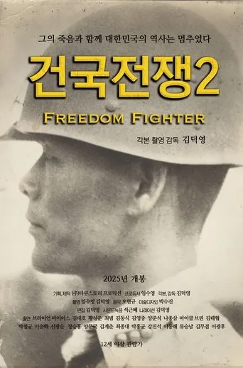 Freedom Fighter movie poster - Entertainment content