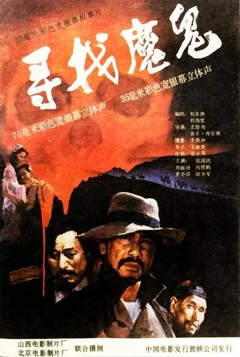寻找魔鬼 movie poster - Entertainment content