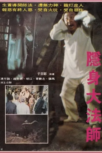 Invisible Master movie poster - Entertainment content