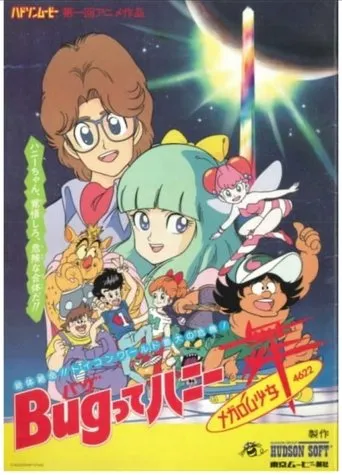 Bug-tte Honey: Megalom Shōjo Rondo 4622 movie poster - Entertainment content