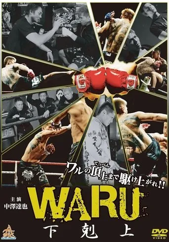 WARU: Uprising movie poster - Entertainment content