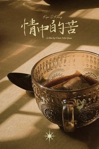 Kopi 'O' Kosong movie poster - Entertainment content