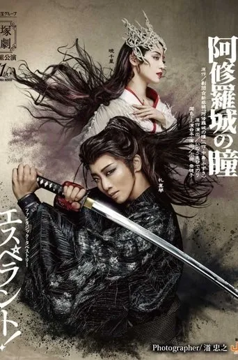 Asura / Esperanto! movie poster - Entertainment content