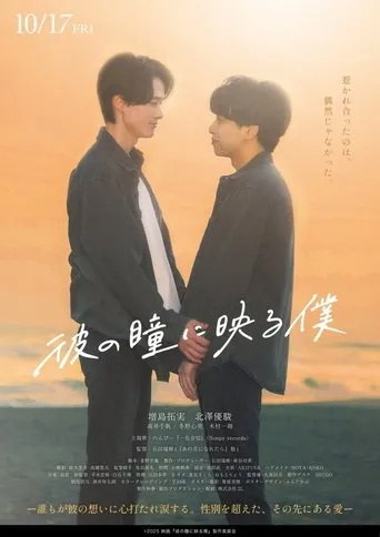 Me in His Eyes movie poster - Entertainment content