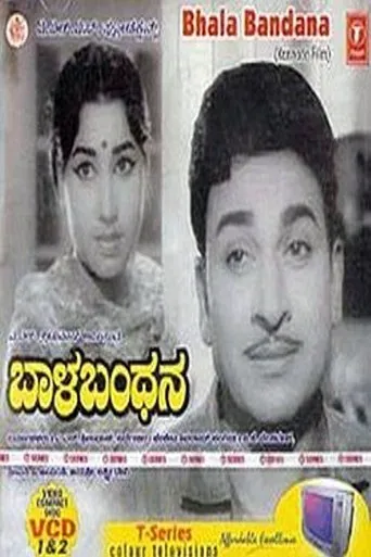 Baala Bandhana movie poster - Entertainment content