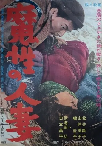 Mashô no hitozuma movie poster - Entertainment content