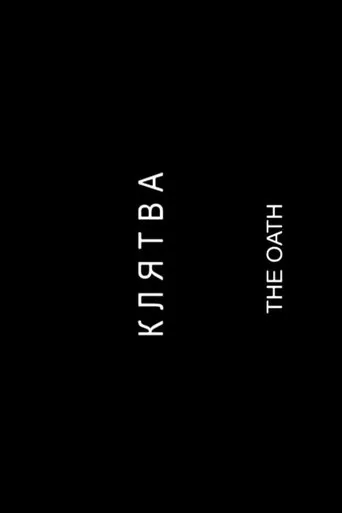 The Oath movie poster - Entertainment content