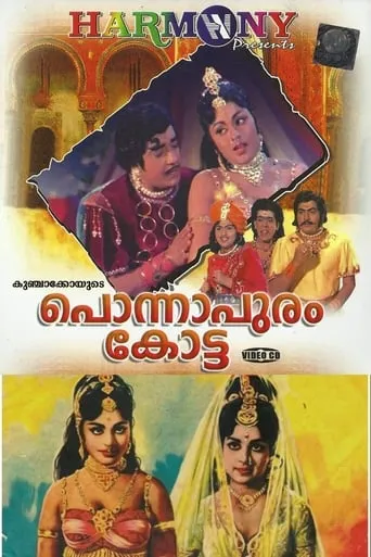Ponnapuram Kotta movie poster - Rated 8/10