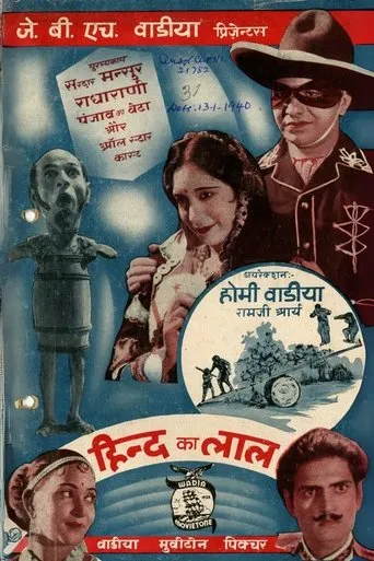 Hind Ka Lal movie poster - Entertainment content