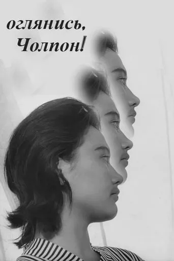 Look Around You, Cholpon! movie poster - Entertainment content