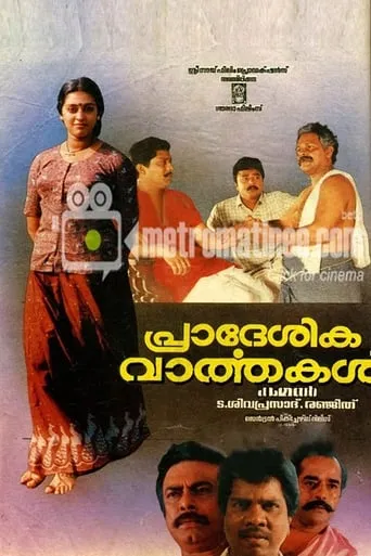 Pradeshika Vaarthakal movie poster - Rated 6.8/10