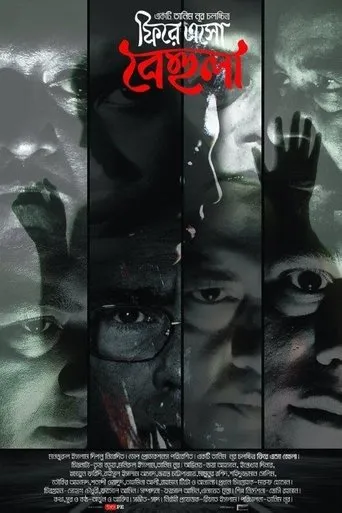 Phirey Esho Behula movie poster - Entertainment content