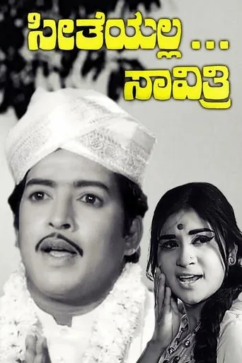 Seetheyalla Savithri movie poster - Entertainment content