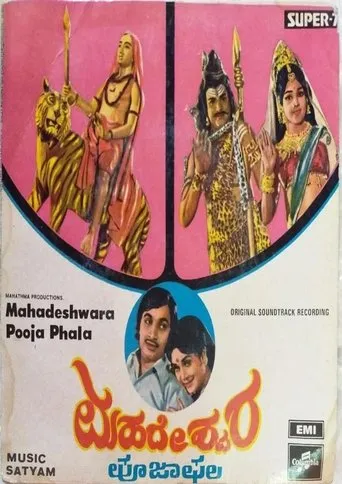 Mahadeshwara Pooja Phala movie poster - Entertainment content