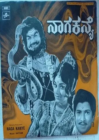 Naga Kanye movie poster - Entertainment content